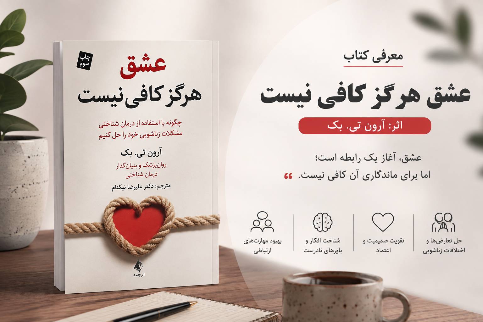 عشق هرگز کافی نیست